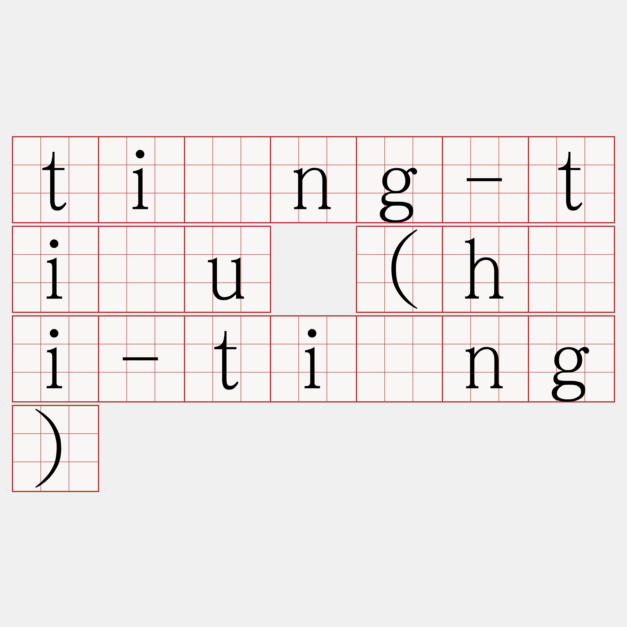 tiòng-tiâu (hái-tiòng)